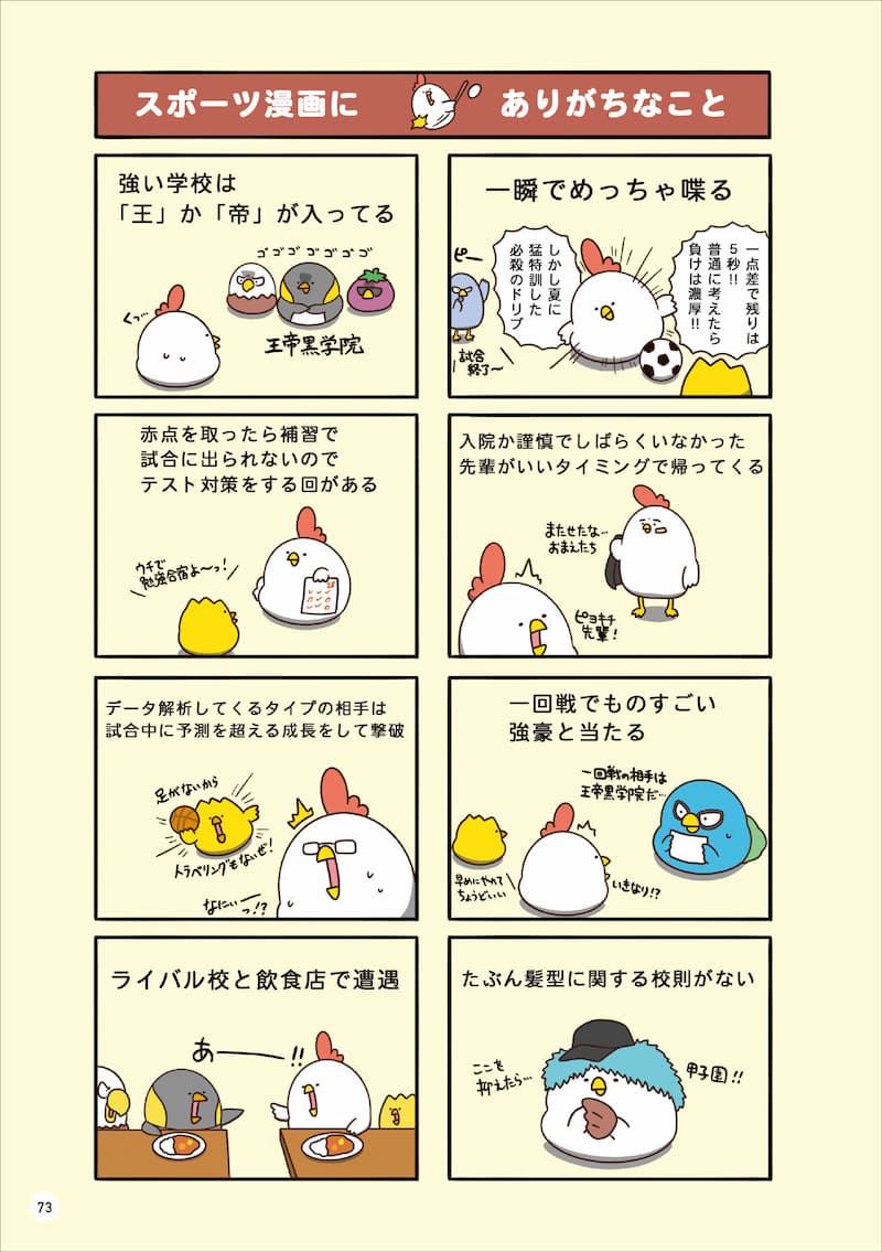 会社員でぶどり4 スポーツ漫画にありがちなこと