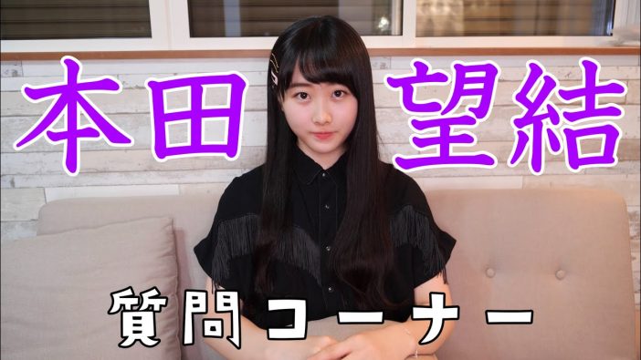 本田望結、YouTubeでキュートすぎるQ&A動画を公開　最強の“姉妹チャンネル”に高まる期待