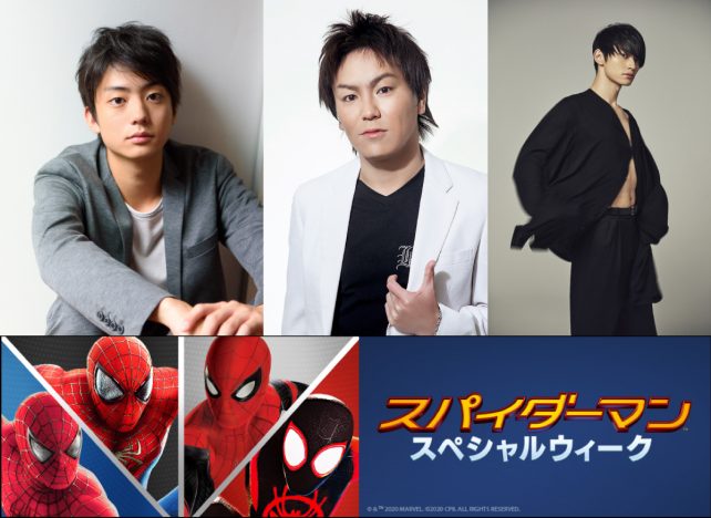 「スパイダーマン：スペシャルウィーク」開催！　伊藤健太郎、狩野英孝、SKY-HIからコメント