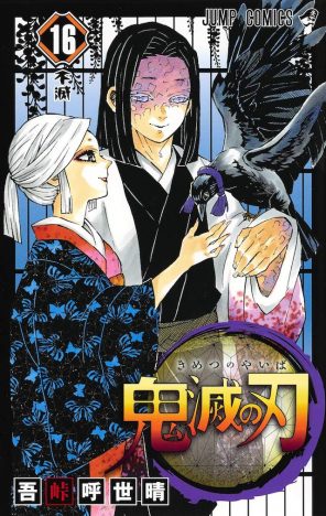 鬼滅の刃 最強の剣士 悲鳴嶼行冥の弱点とは 竈門兄妹との出会いが変えた心 Real Sound リアルサウンド ブック