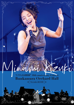 『城 南海「ウタアシビ」10周年記念コンサート Bunkamuraオーチャードホール−2019.11.08−』（通常盤）の画像