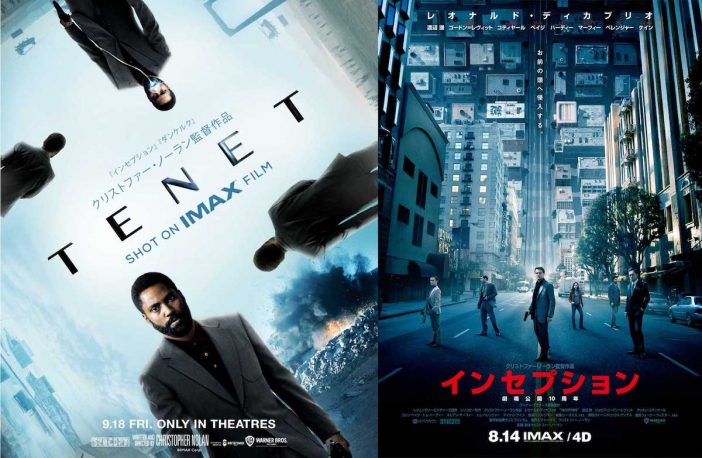 『TENET テネット』×『インセプション』コンボ予告公開　IMAX版ポスターも