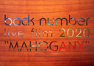 『back number live film 2020 “MAHOGANY』の画像