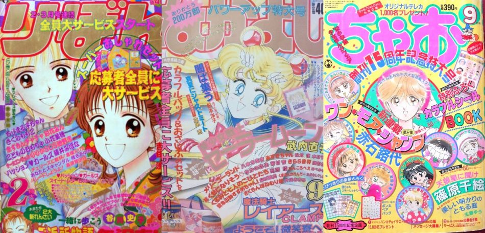 りぼん なかよし ちゃお 90年代 少女マンガ誌の逆転劇はどう起こされた Real Sound リアルサウンド ブック