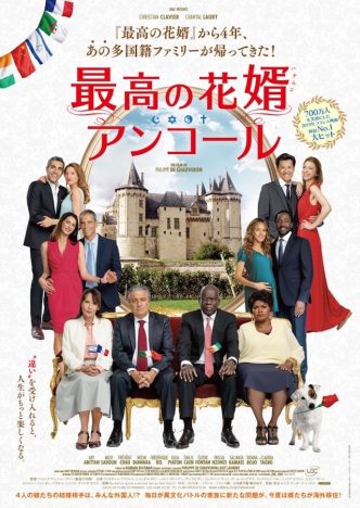 『最高の花婿 アンコール』DVD11月発売