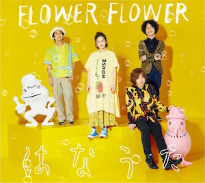 FLOWER FLOWER はなうた【初回仕様限定盤】