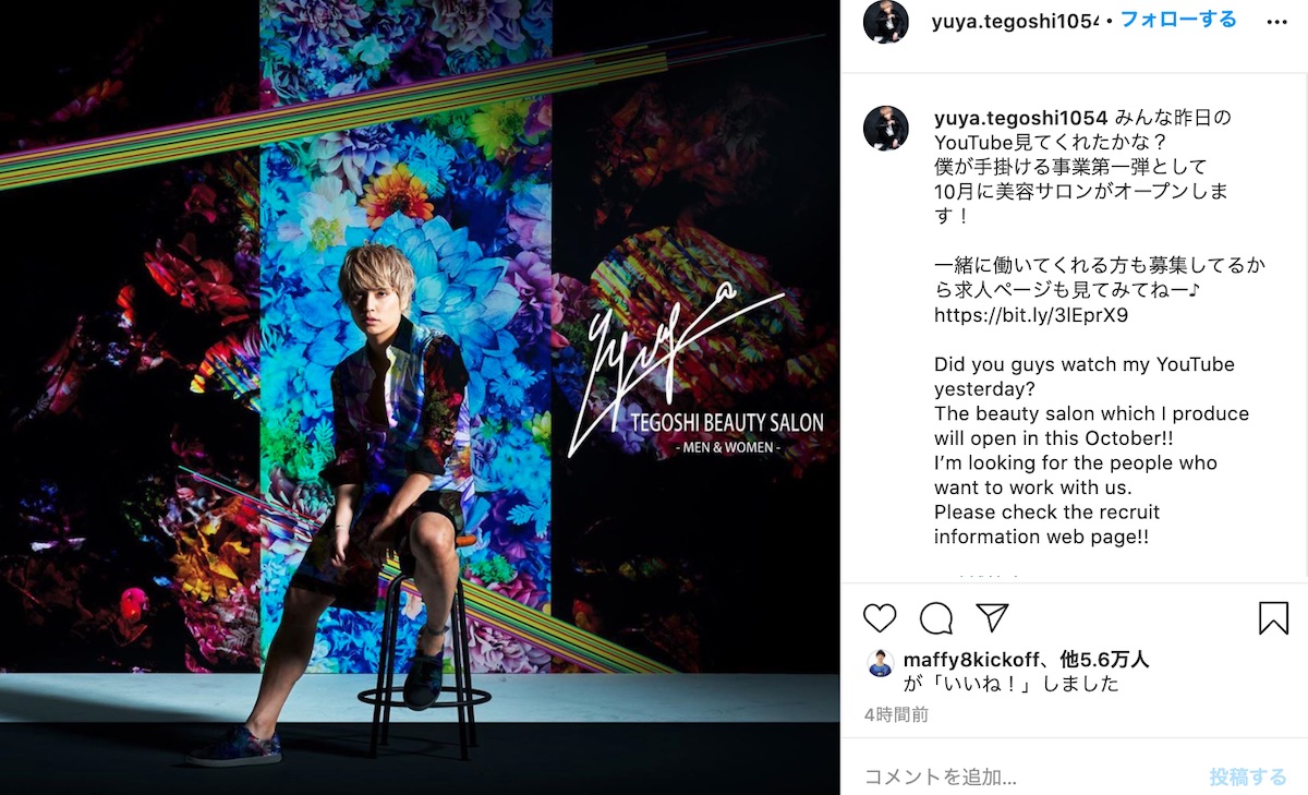 手越祐也、事業“第一弾”の美容サロン「TEGOSHI BEAUTY SALON」オープンを告知 すでに全国展開を望む声も - Real  Sound｜リアルサウンド