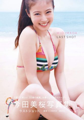 今田美桜、最後の水着写真集『ラストショット』で見せた覚悟　清涼感あふれる笑顔が見つめるもの