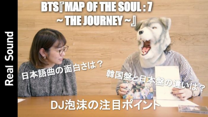 【オリジナル動画】BTS『MAP OF THE SOUL : 7 ~ THE JOURNEY ~』、注目ポイントを解説