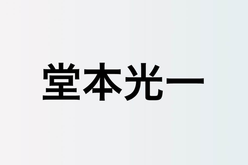 堂本光一、ラジオで語る長瀬智也への思い