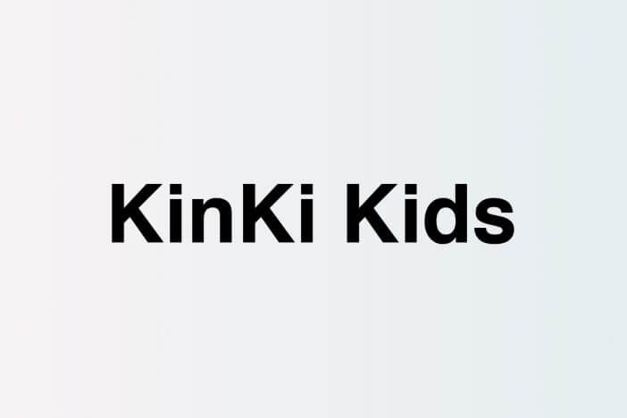 KinKi Kidsに息づく“ジャニーズの二本柱”