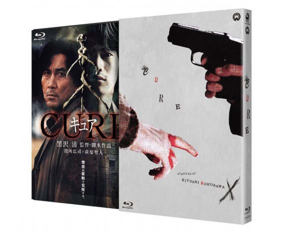 黒沢清監督作『CURE』が4Kで初Blu-ray化　『蛇の道』『蜘蛛の瞳』も新規HDマスターでDVDに