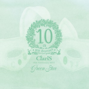 『ClariS 10th Anniversary BEST – Green Star -』通常盤