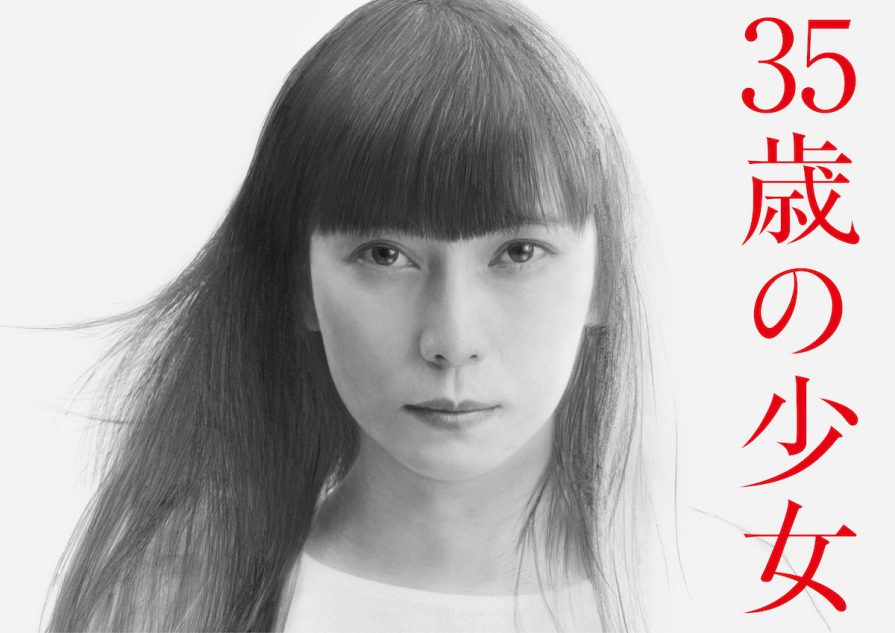 柴咲コウ主演 35歳の少女 ポスタービジュアル公開 主題歌はking Gnu書き下ろし楽曲に Real Sound リアルサウンド 映画部