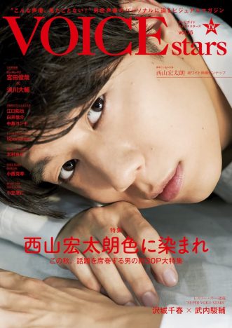 最注目若手声優・西山宏太朗に迫る『TVガイドVOICE STARS vol.15』表紙公開