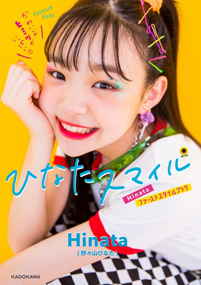 14歳TikToker・Hinata、スタイルブック発売