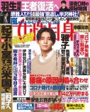 山田涼介、週刊誌『女性自身』表紙に登場の画像