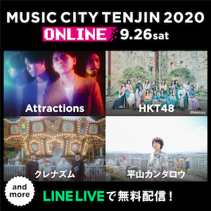 『MUSIC CITY TENJIN 2020 ONLINE』