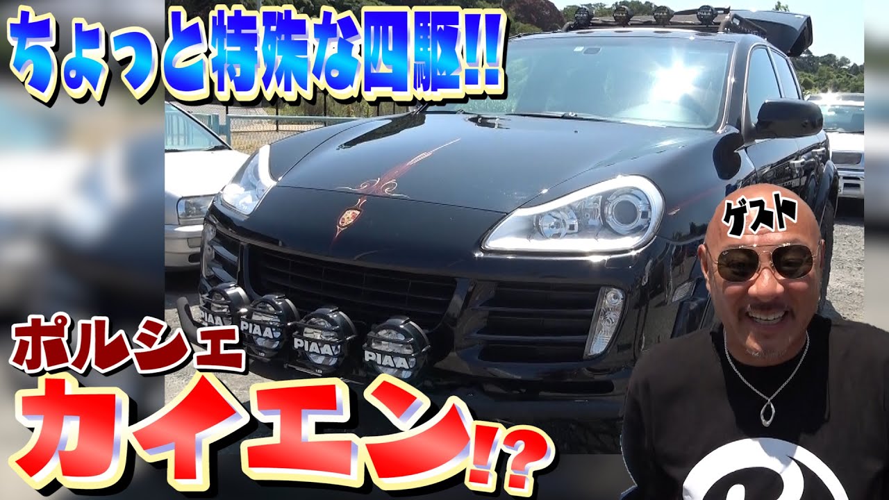 テリー伊藤 特殊すぎるカスタムのポルシェ カイエンにうっとり Youtubeで高級中古車動画がブレイク中 Real Sound リアルサウンド テック