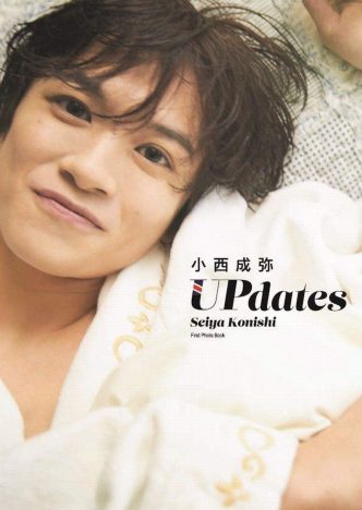 小西成弥、写真集『UPdates』で見せた等身大の姿　2.5次元俳優の多彩な表現力に迫る