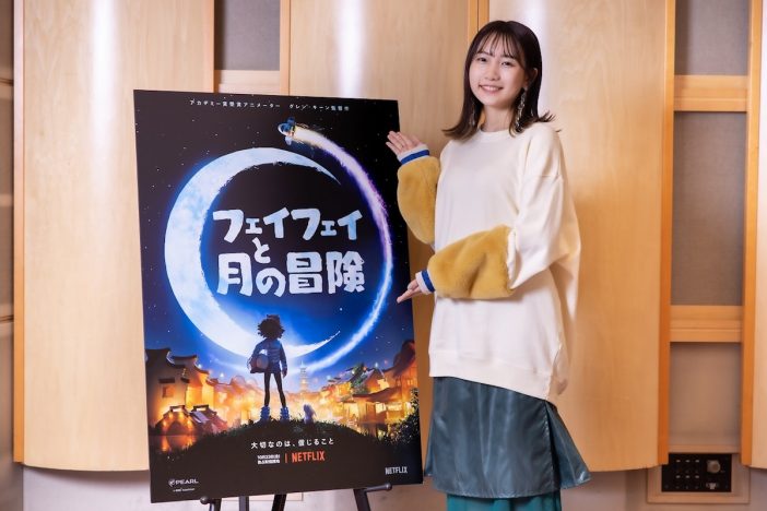 Netflix映画『フェイフェイと月の冒険』日本語版エンドソングをYOASOBIの幾田りらが担当