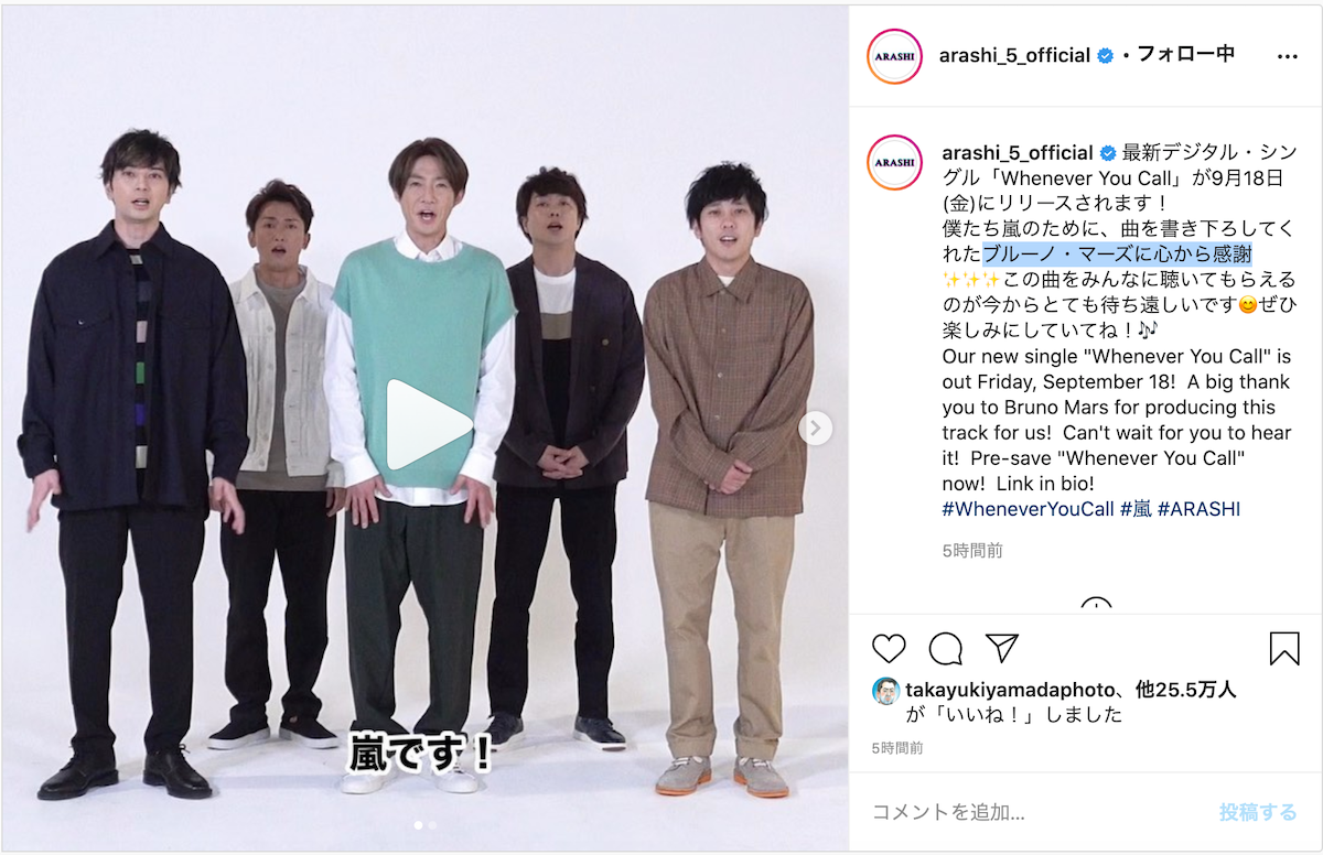 嵐、新曲を受けてコメント投稿