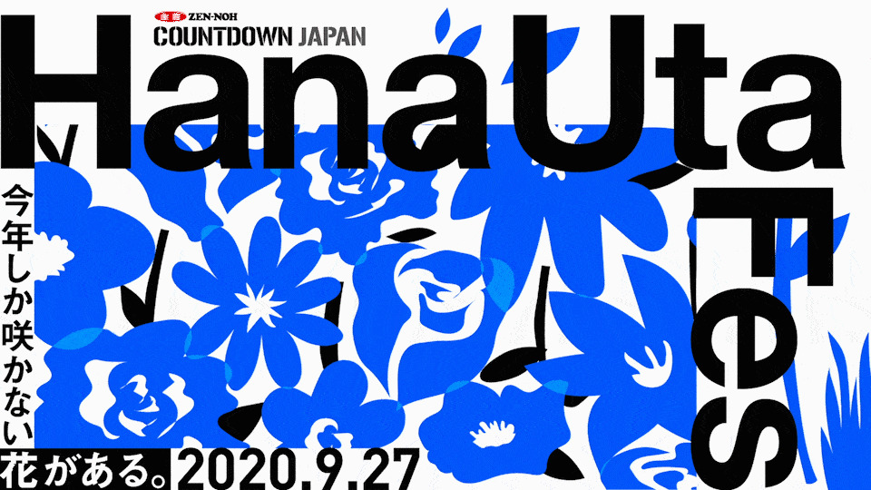 さなり＆安田レイが出演する配信フェス開催