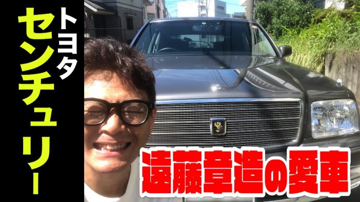 ココリコ遠藤章造、YouTubeで愛車を紹介