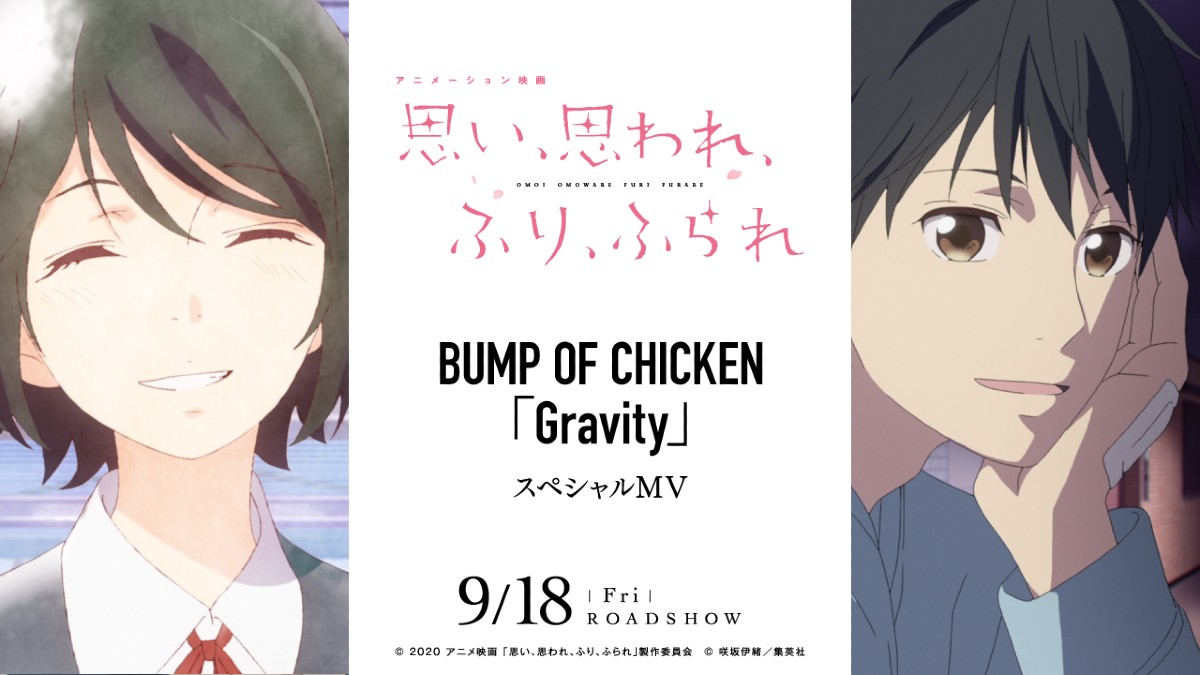 Bump Of Chicken 新曲 Gravity アニメ映画 ふりふら 版sp映像公開 虹を待つ人 ライブ映像も Real Sound リアルサウンド