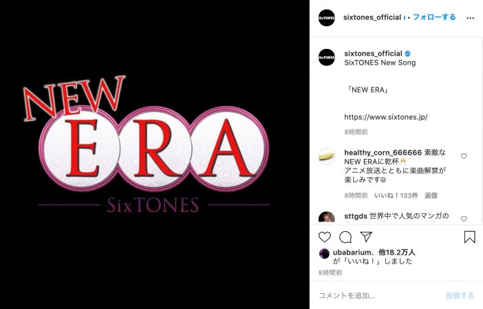 SixTONES、新曲「NEW ERA」の存在がついに解禁　公式アカウントとファンの遊び心がマッチした仕掛けに