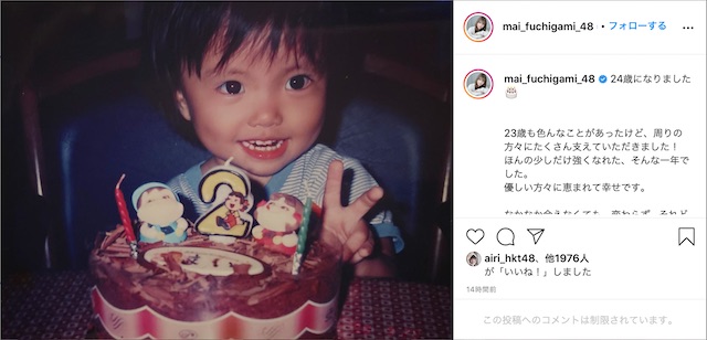 HKT48 渕上舞、24歳の誕生日を迎えてファンにコメント　「ほんの少しだけ強くなれた、そんな一年でした」