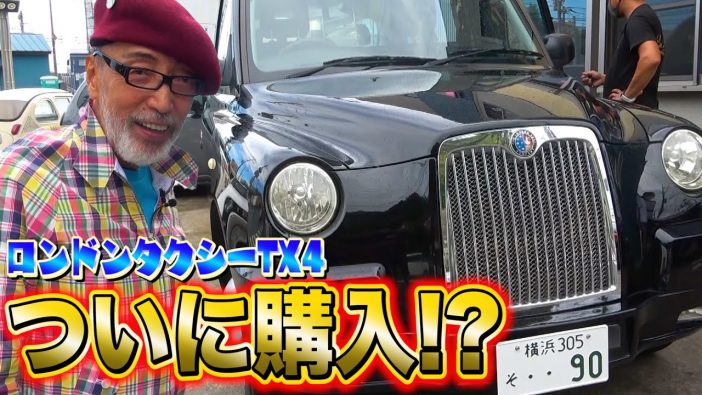 テリー伊藤、日本に数台のレア車“ロンドンタクシー”を購入　YouTubeでカーマニア垂涎の動画を展開中