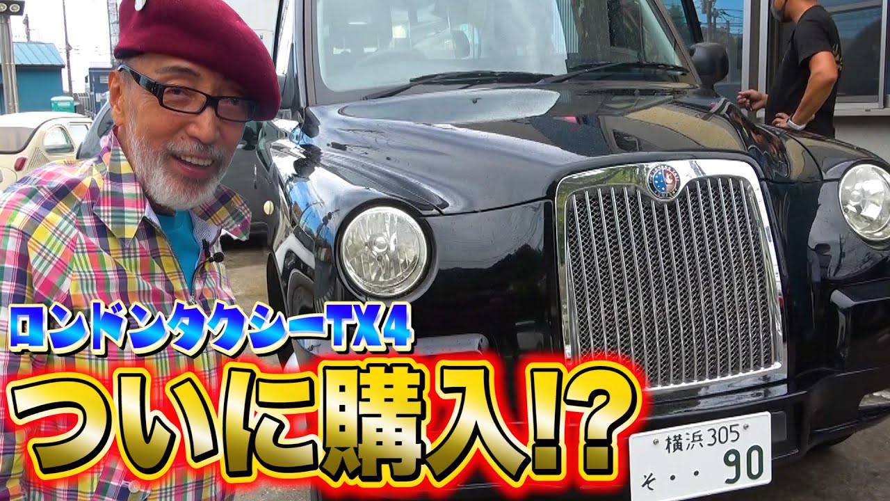 テリー伊藤 日本に数台のレア車 ロンドンタクシー を購入 Youtubeでカーマニア垂涎の動画を展開中 Real Sound リアルサウンド テック