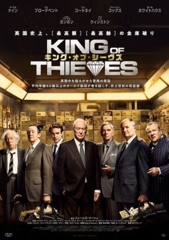 マイケル・ケインが最高齢の窃盗犯に　『キング・オブ・シーヴズ』2021年1月公開