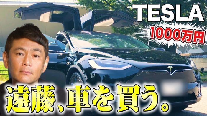 ココリコ遠藤、テスラの高級車を購入へ？