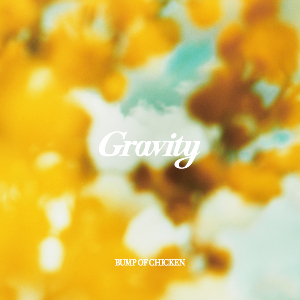 『Gravity/アカシア』Gravity盤