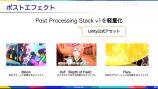 「Flareのエフェクトは標準のPost Prosessing Stack v1には存在しないので、独自に追加実装した」（細田）。