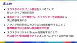「今後も『ラブライブ！スクールアイドルフェスティバル ALL STARS』を宜しくお願い致します」（大貫）。