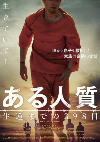 Isの拘束から生還した写真家の実話を映画化 ある人質 生還までの398日 21年2月19日公開 Real Sound リアルサウンド 映画部