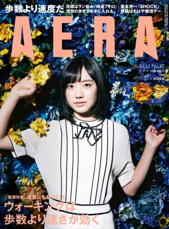 芦田愛菜『AERA』表紙に登場　カラーグラビアには堂本光一スピンオフ版『SHOCK』を掲載