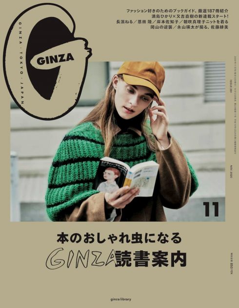満島ひかりの特技 回文 を又吉直樹がストーリー化 Ginza 誌上で連載スタート Real Sound リアルサウンド ブック