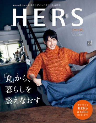 石田ゆり子『HERS』リニューアル号の表紙に起用　“食”から暮らしを整えなおす