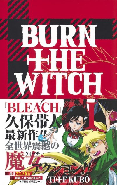 ジャンプ はいまや 少年 だけのものではない Burn The Witch かわいい魔女たちの力強いメッセージ Real Sound リアルサウンド ブック