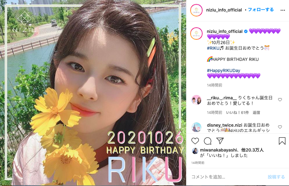 Niziu Riku インスタで誕生日祝う投稿 海外ファンからの祝福コメントも Real Sound リアルサウンド