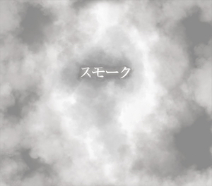 湯木慧 メジャー1st EP『スモーク』（初回限定盤）の画像