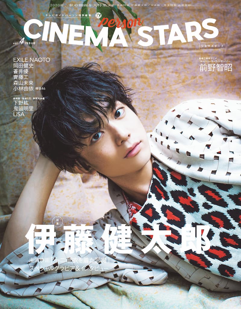 伊藤健太郎『CINEMA STARS vol.4』表紙飾る