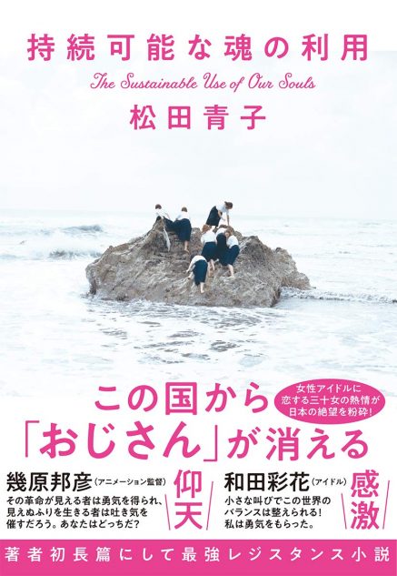 はらだ有彩の 持続可能な魂の利用 評 おい お前だよ 次はそこで笑ってるお前が書くんだよ 持続可能な魂の利用 の続編を Real Sound リアルサウンド ブック