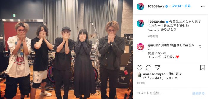 ONE OK ROCK Taka、Aimerのリハーサル見学を報告　[ re: ] project参加メンバーが連日登場