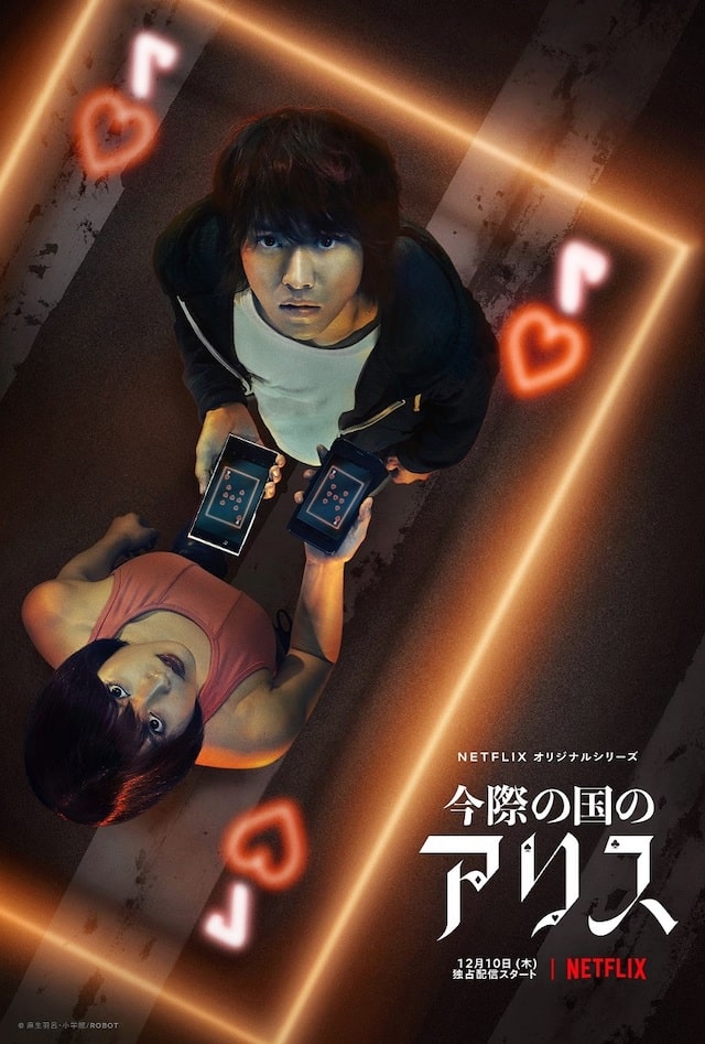山崎賢人が「渋谷～最っ高～～!!」と叫ぶ 『今際の国のアリス』キー