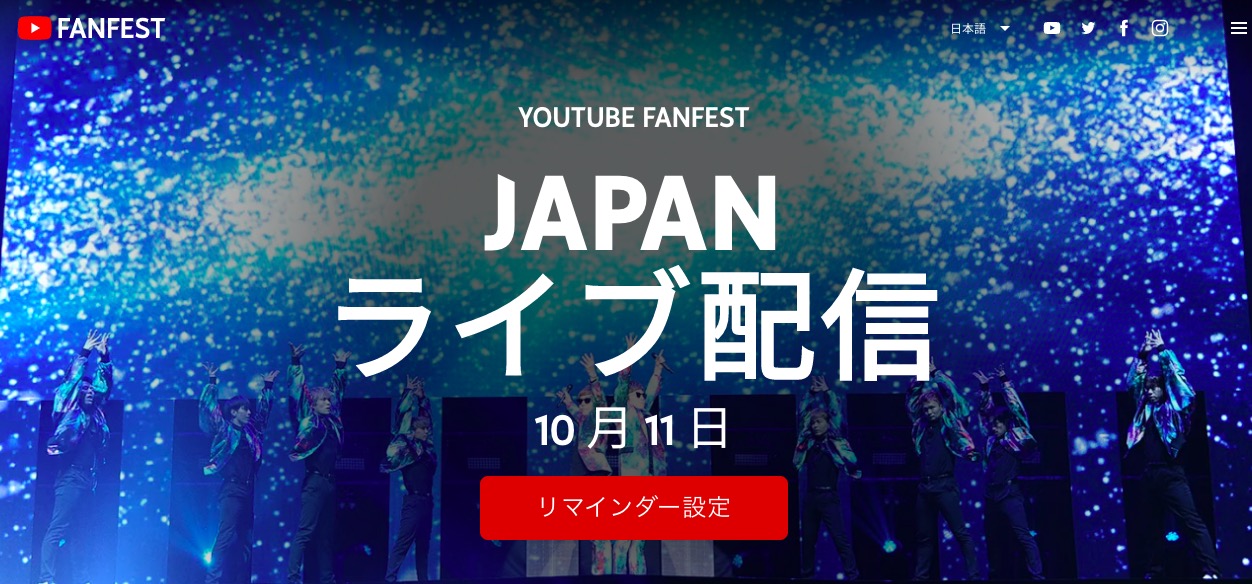「YTFF 2020」日本ステージが配信